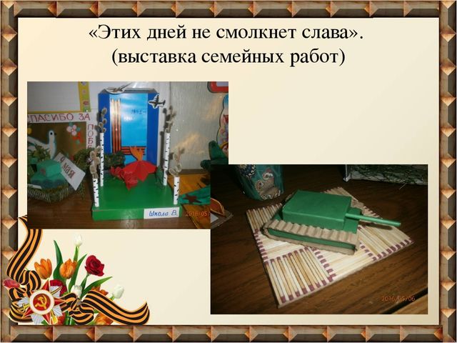 Проект «Пусть будет мир!» (Нравственно – патриотическое воспитание)