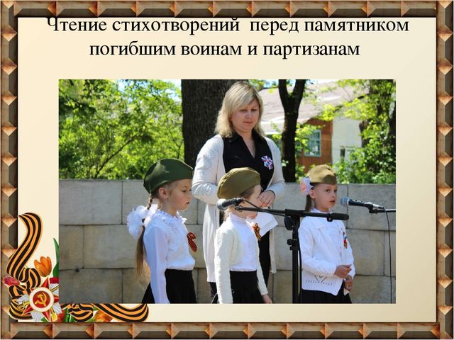 Проект «Пусть будет мир!» (Нравственно – патриотическое воспитание)