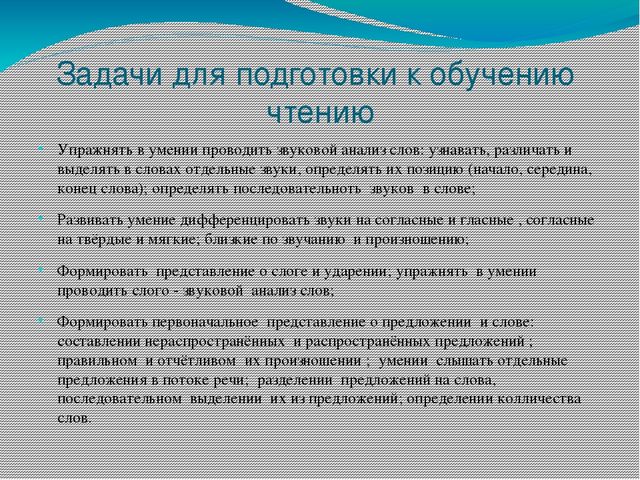 Презентация "Осуществление подготовки к чтению и письму в рамках реализации программы "Радуга"