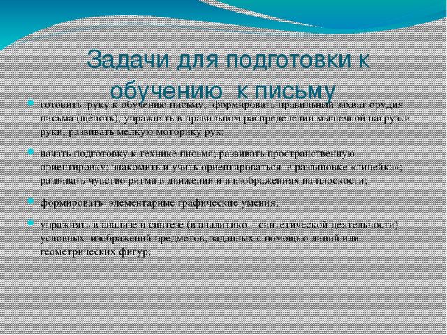 Презентация "Осуществление подготовки к чтению и письму в рамках реализации программы "Радуга"