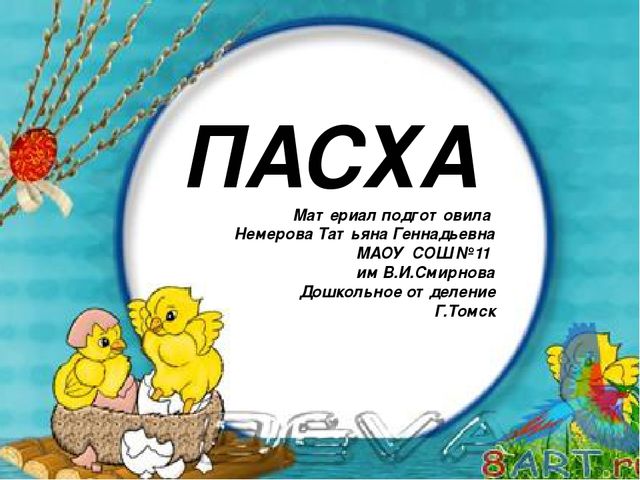 Презентация Пасха. Ручной труд.