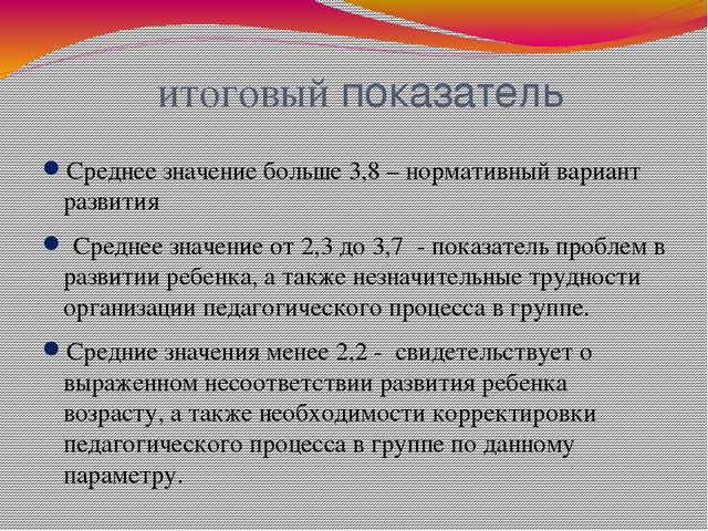 Презентация: "Педагогическая диагностика во 2-ой младшей группе"