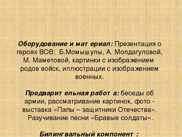 Презентация занятия в средней группе «Человек – защитник своего Отечества»