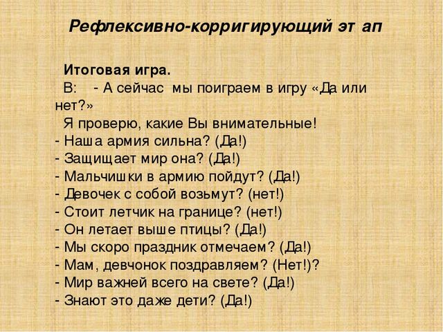 Презентация занятия в средней группе «Человек – защитник своего Отечества»