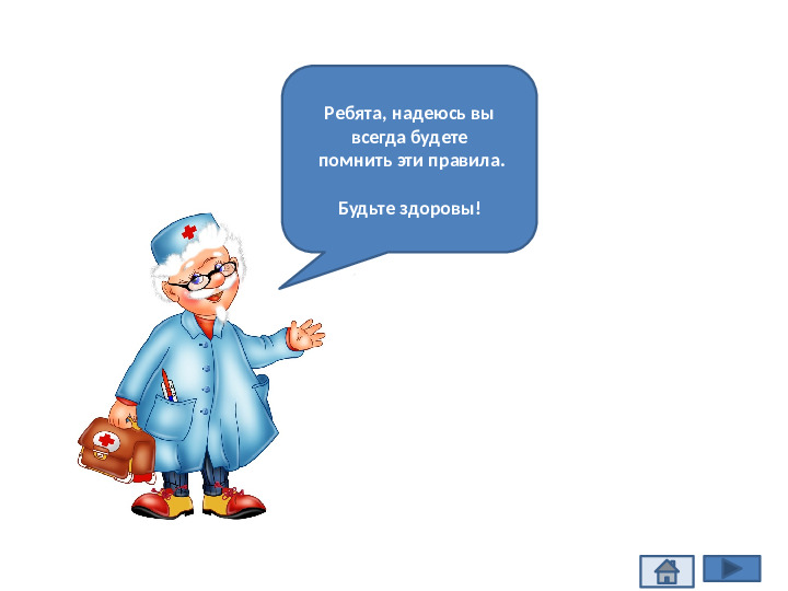 Интерактивная игра на тему "Безопасность жизнедеятельности дошкольников"