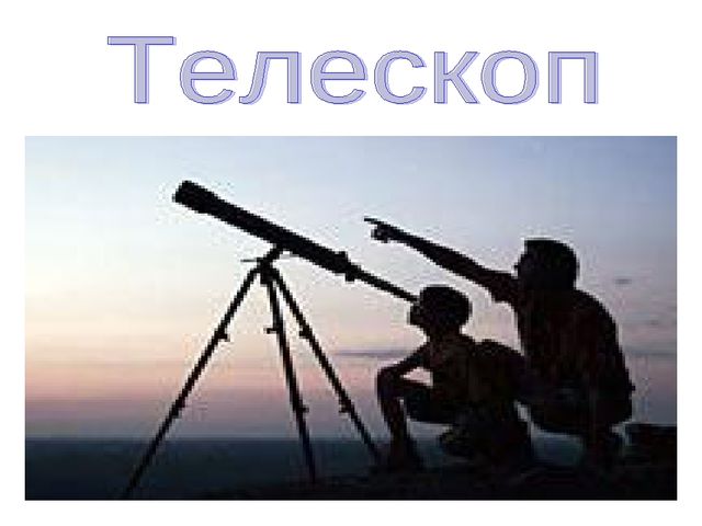 Презентация по окружающиму миру на тему "Космос"