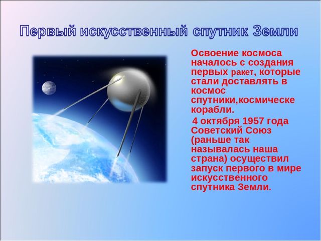 Презентация по окружающиму миру на тему "Космос"