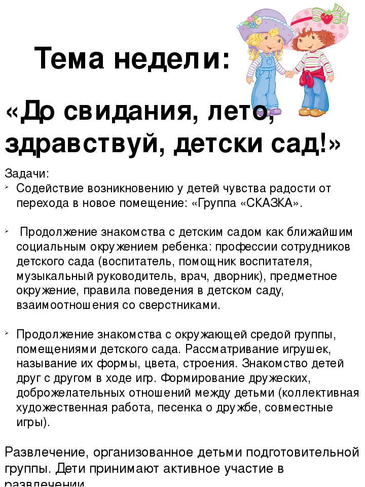 Презентация "Тема недели". Дошкольное воспитание.