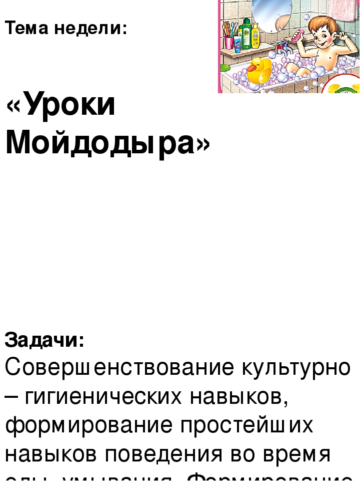 Презентация "Тема недели". Дошкольное воспитание.
