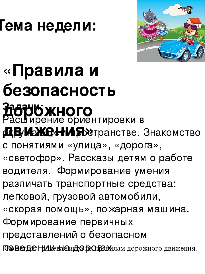 Презентация "Тема недели". Дошкольное воспитание.