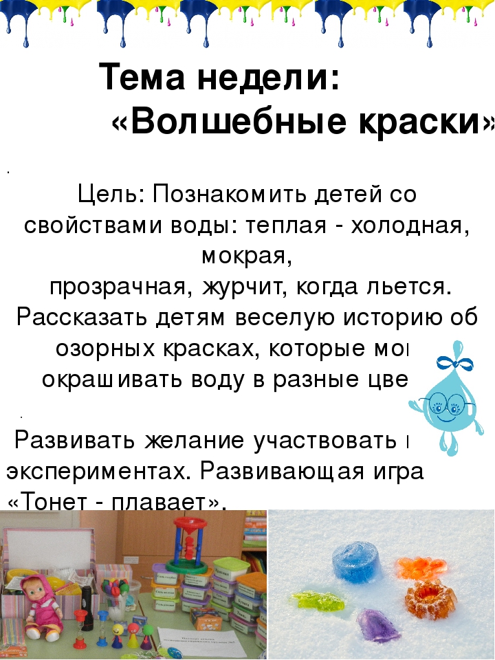 Презентация "Тема недели". Дошкольное воспитание.
