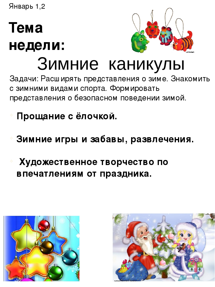 Неделя каникул