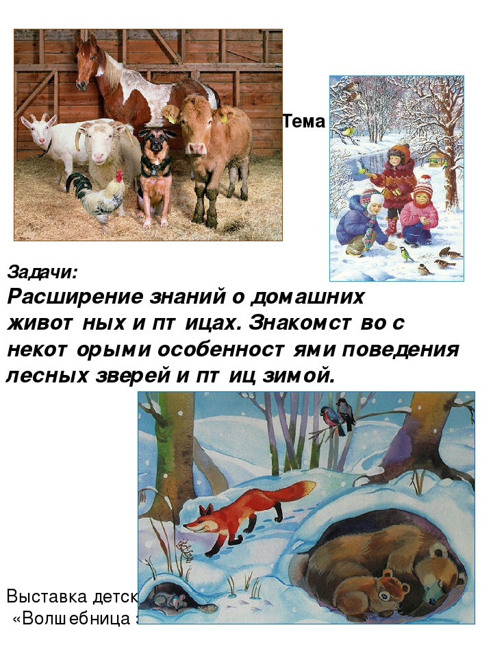 Презентация "Тема недели". Дошкольное воспитание.