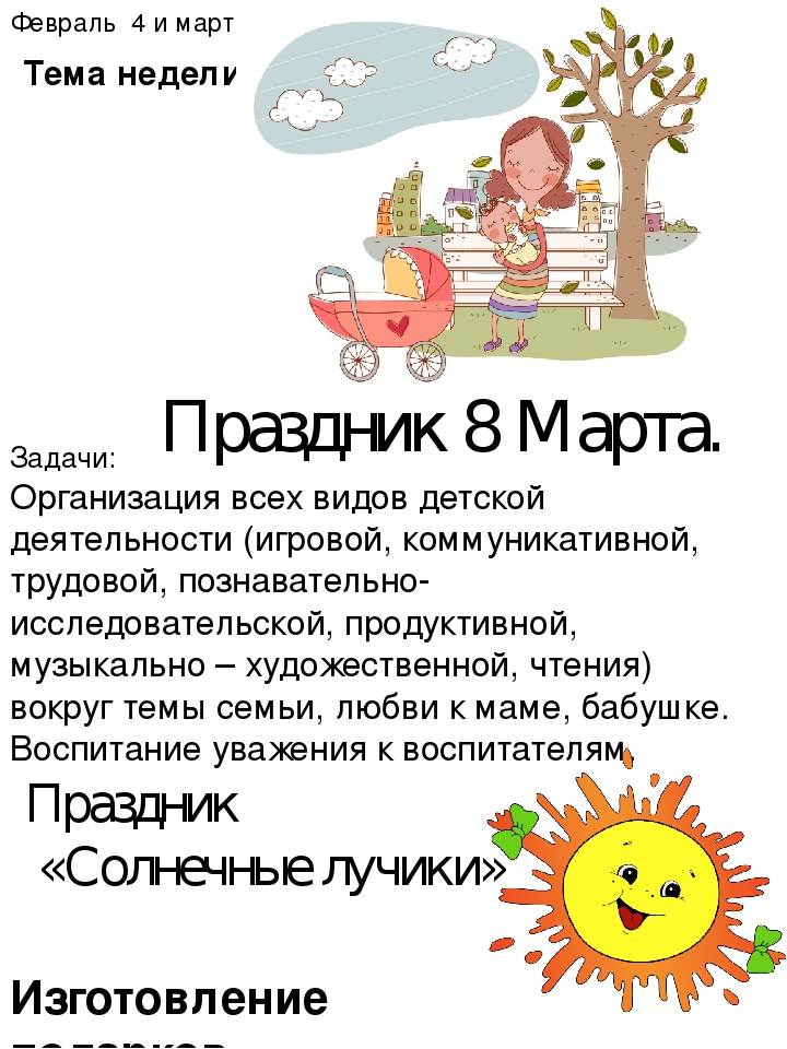 Презентация "Тема недели". Дошкольное воспитание.