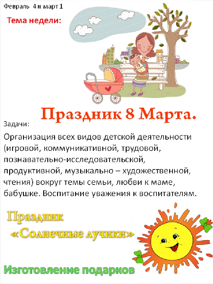 Презентация "Тема недели". Дошкольное воспитание.