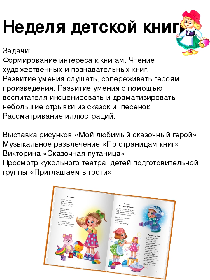 Неделя детской книги подготовительная группа планирование