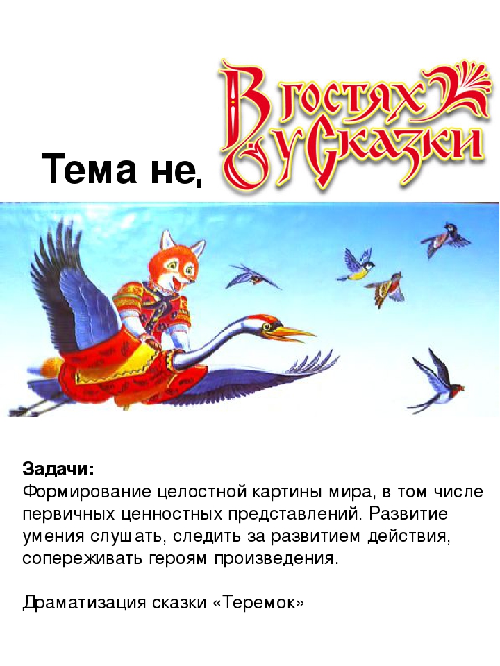 Презентация "Тема недели". Дошкольное воспитание.