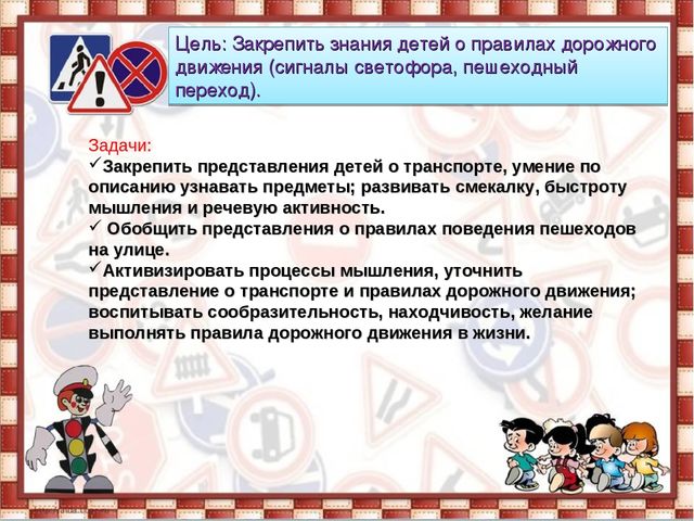 Презетация: "Путешествие в страну дорожных правил". старшая группа