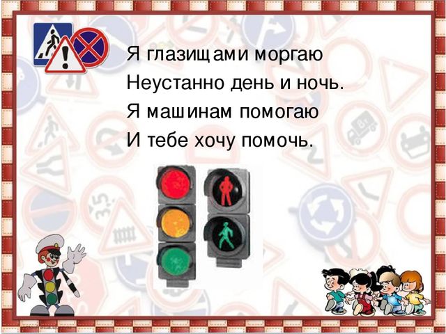 Презетация: "Путешествие в страну дорожных правил". старшая группа