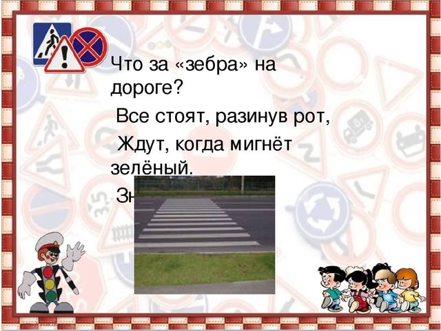 Презетация: "Путешествие в страну дорожных правил". старшая группа