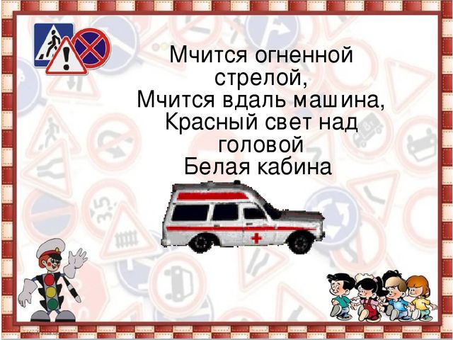 Презетация: "Путешествие в страну дорожных правил". старшая группа