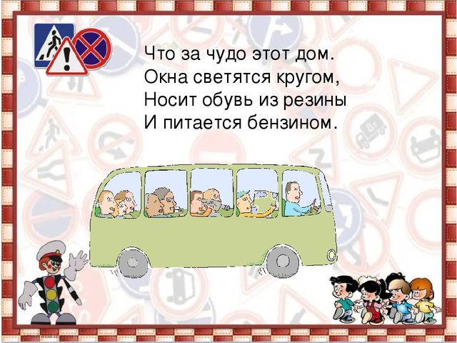 Презетация: "Путешествие в страну дорожных правил". старшая группа