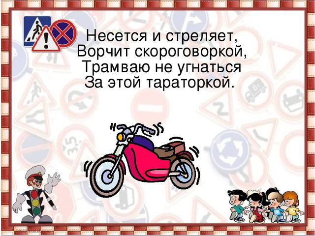 Презетация: "Путешествие в страну дорожных правил". старшая группа
