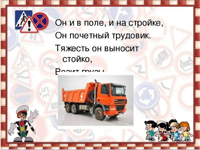Презетация: "Путешествие в страну дорожных правил". старшая группа