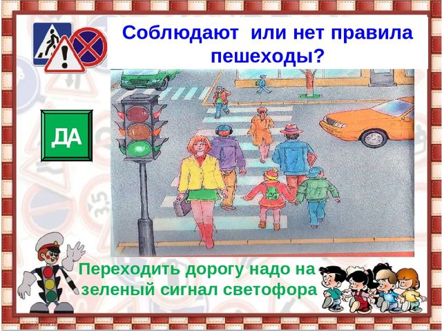 Презетация: "Путешествие в страну дорожных правил". старшая группа