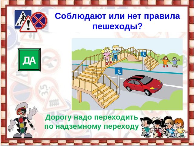 Презетация: "Путешествие в страну дорожных правил". старшая группа