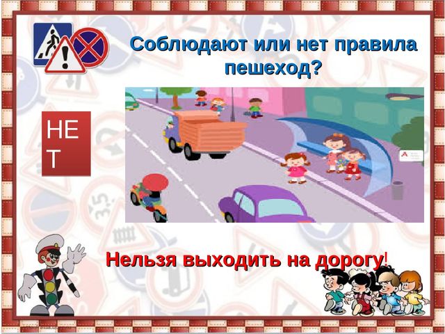 Презетация: "Путешествие в страну дорожных правил". старшая группа