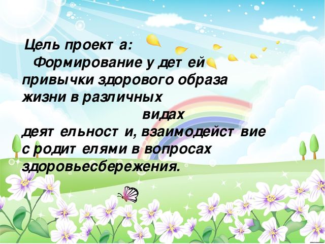 Презентация по ЗОЖ на тему "Я расту здоровым" (средняя группа)