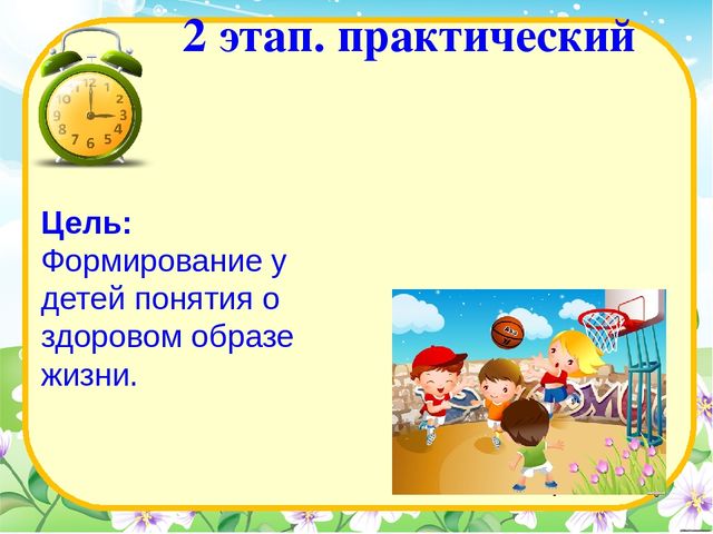 Презентация по ЗОЖ на тему "Я расту здоровым" (средняя группа)