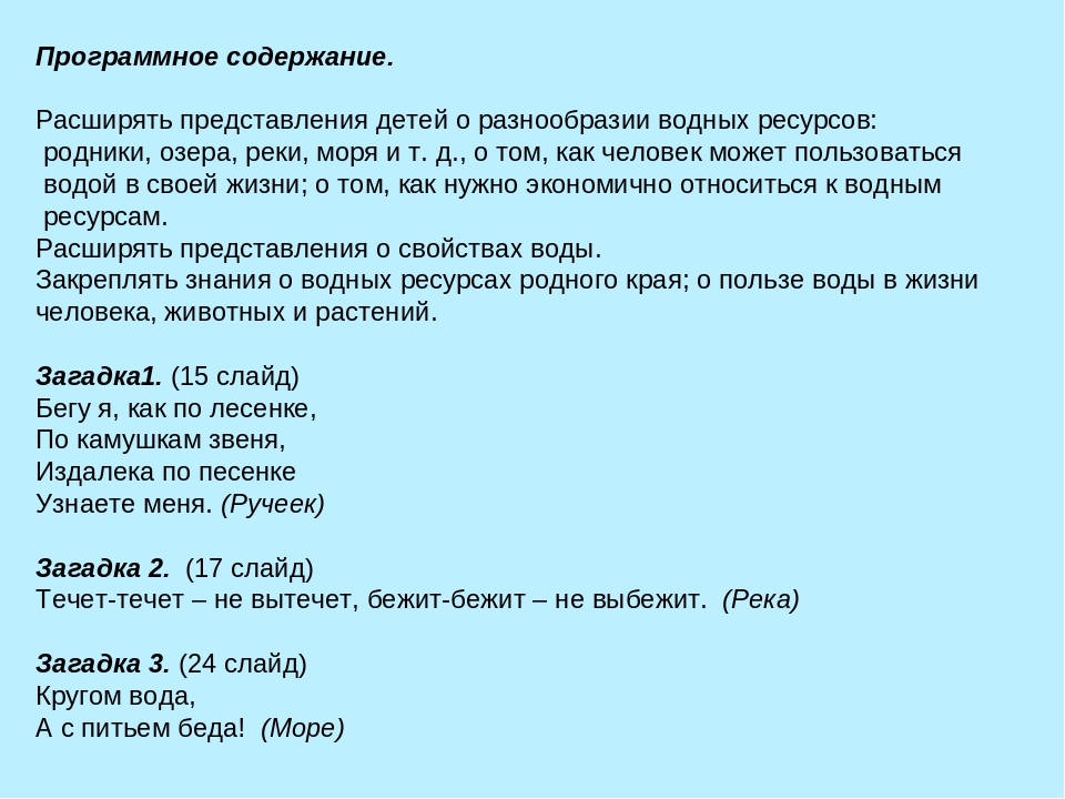 Презентация "Водные ресурсы земли"