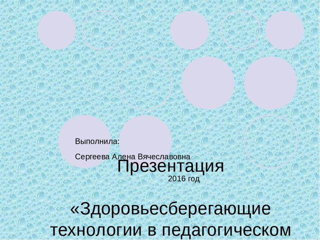 Презентация на тему "здоровьесберегающие технологии в ДОУ"