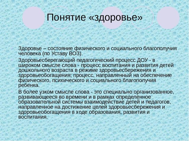 Презентация на тему "здоровьесберегающие технологии в ДОУ"