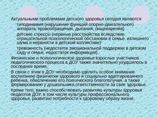 Презентация на тему "здоровьесберегающие технологии в ДОУ"