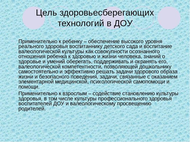 Презентация на тему "здоровьесберегающие технологии в ДОУ"