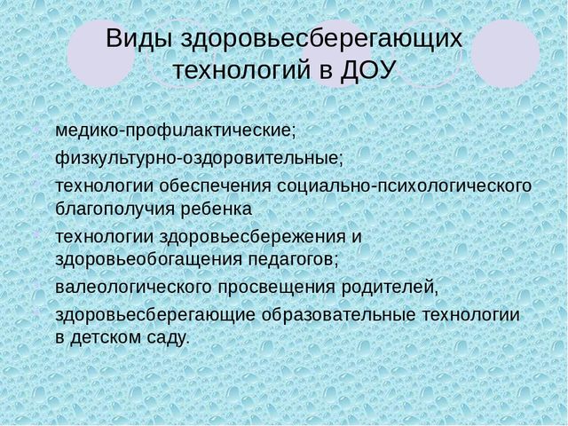 Презентация на тему "здоровьесберегающие технологии в ДОУ"
