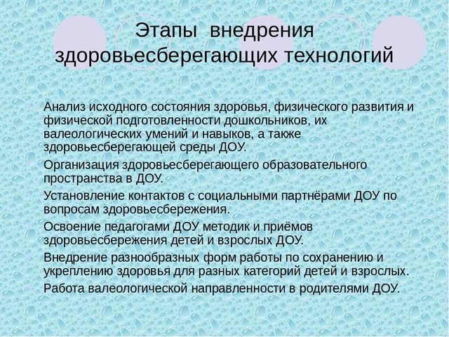 Презентация на тему "здоровьесберегающие технологии в ДОУ"