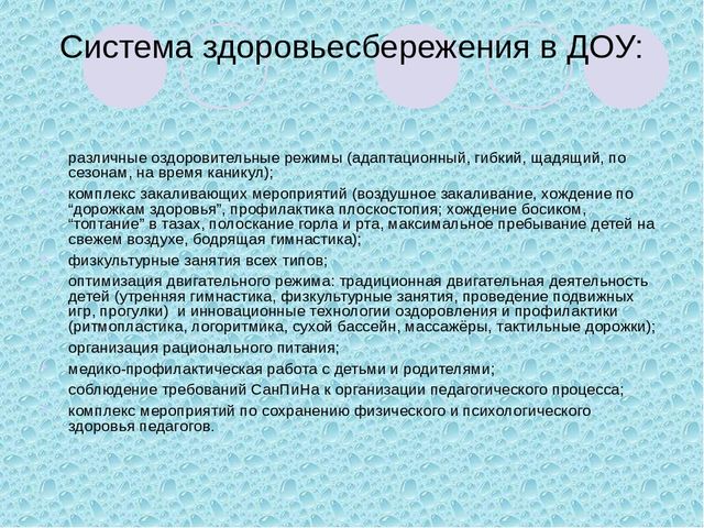 Презентация на тему "здоровьесберегающие технологии в ДОУ"