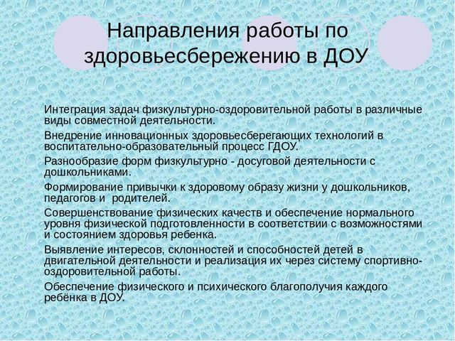 Презентация на тему "здоровьесберегающие технологии в ДОУ"