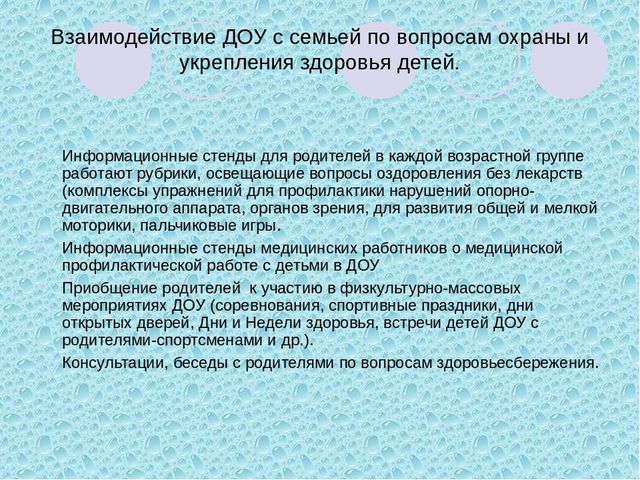 Презентация на тему "здоровьесберегающие технологии в ДОУ"