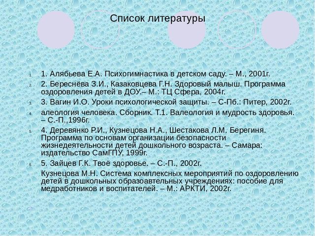 Презентация на тему "здоровьесберегающие технологии в ДОУ"