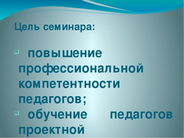 Семинар "Метод проектов в ДОУ как инновационная педагогическая технология"