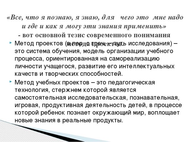 Семинар "Метод проектов в ДОУ как инновационная педагогическая технология"
