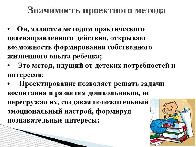 Практические методы в детском саду