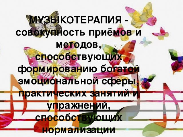 Презентация "Роль музыки в формировании психического здоровья детей"