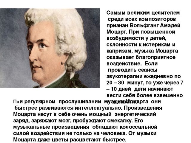 Презентация "Роль музыки в формировании психического здоровья детей"
