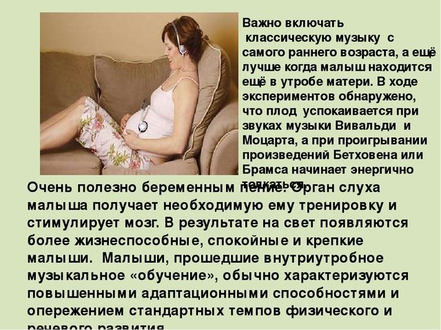 Презентация "Роль музыки в формировании психического здоровья детей"